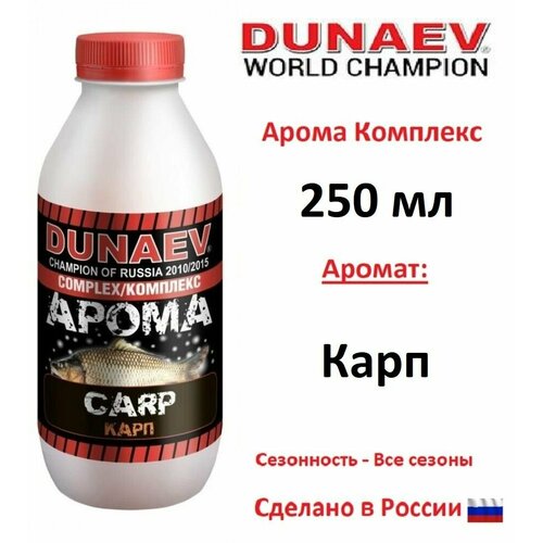 арома комплекс dunaev 250мл карп Арома Комплекс DUNAEV 250мл Карп