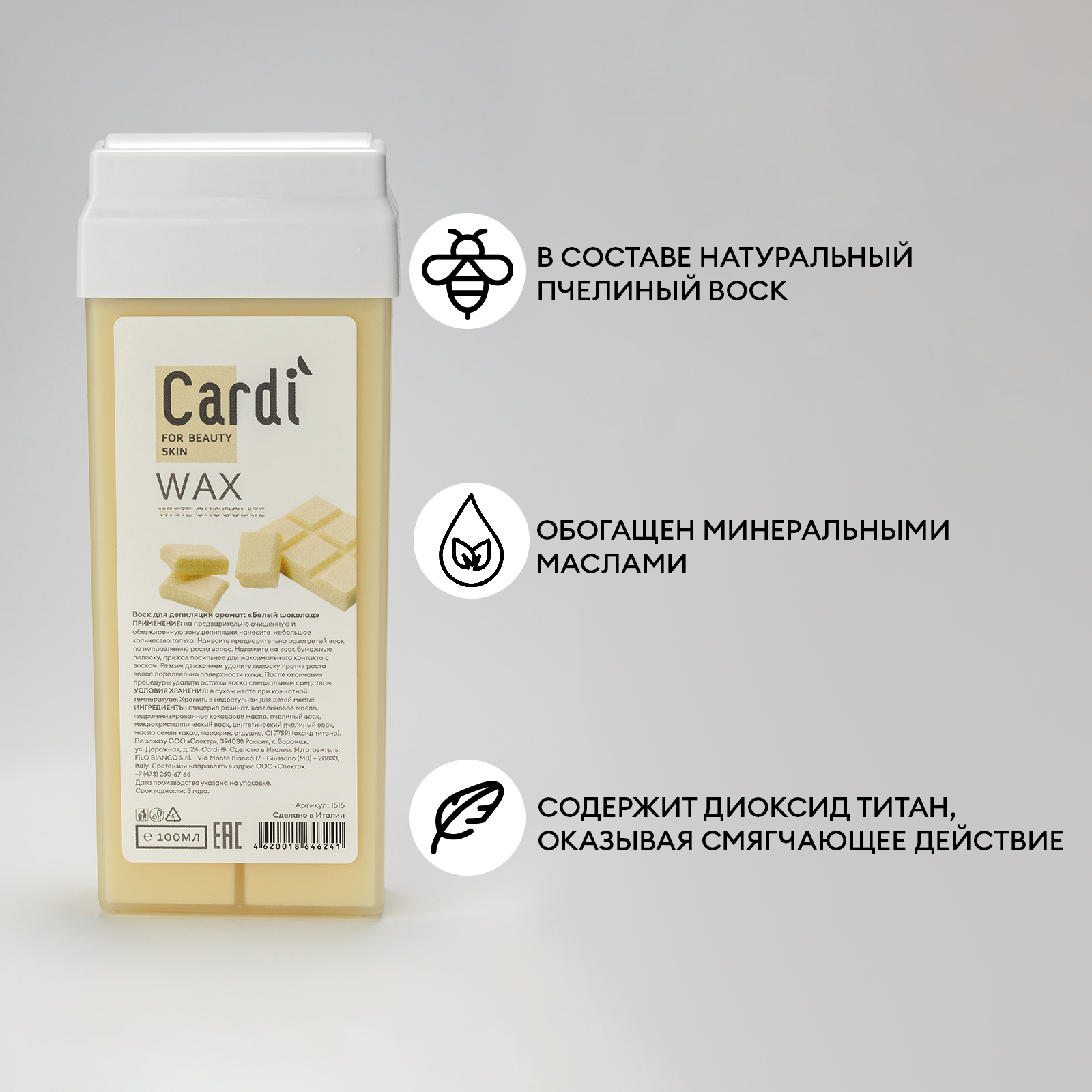 Воск для депиляции Cardi (аромат: Белый шоколад), 100 мл