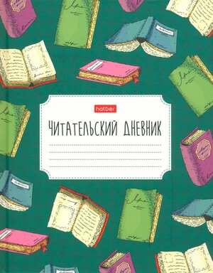 Читательский дневник Мои книги, А5, 40 листов