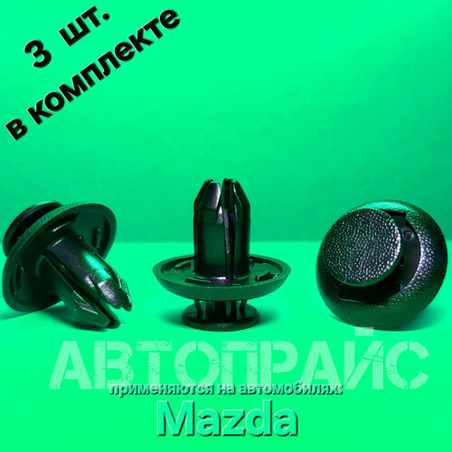 Клипса переднего_заднего бампера мазда 320₽