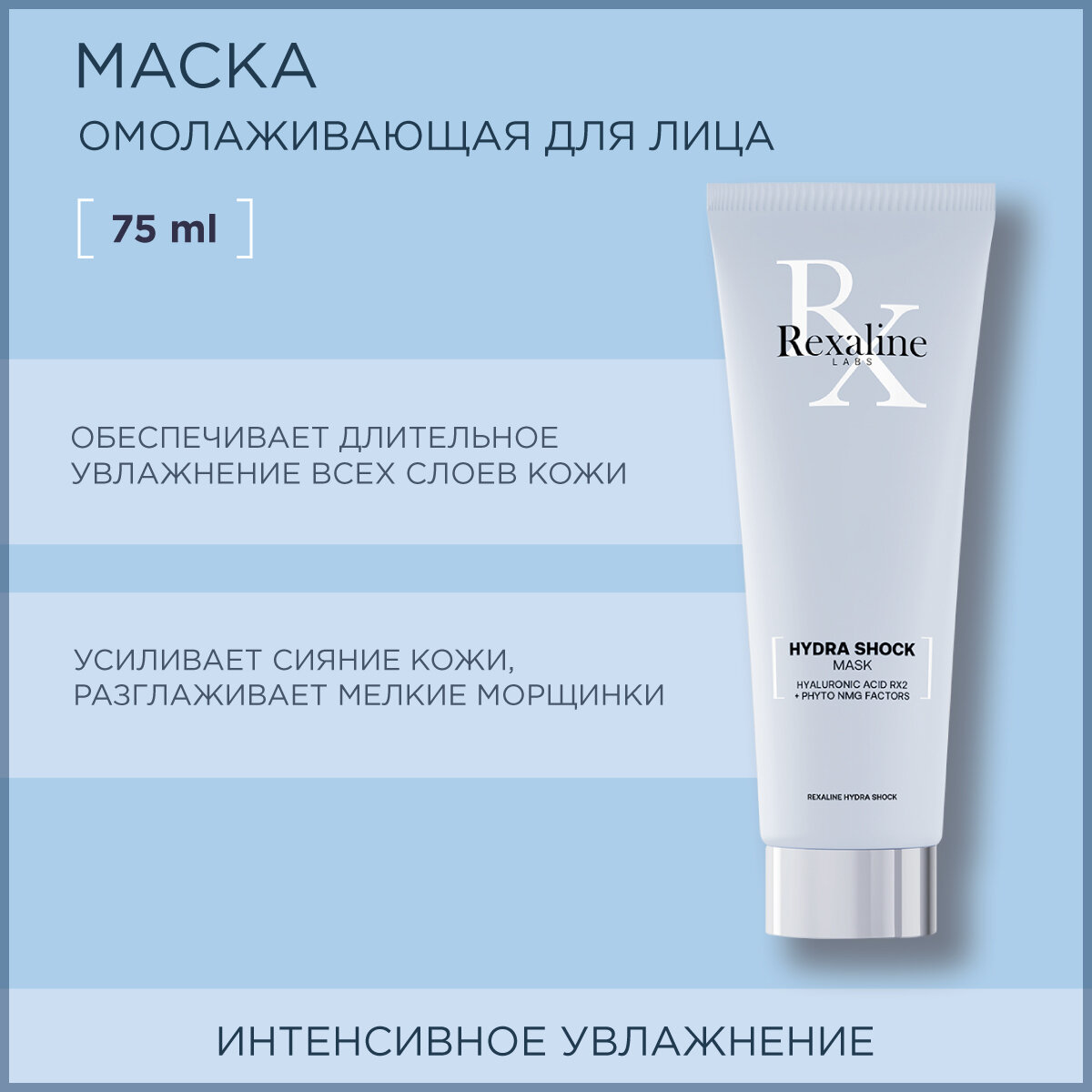 REXALINE Маска сверхувлажняющая омолаживающая / 3D Hydra 75 мл - фото №12