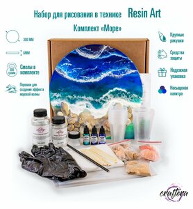 Набор Resin Art для творчества Craftera. Набор для рисования картин эпоксидной смолой в технике Resin Art "Море