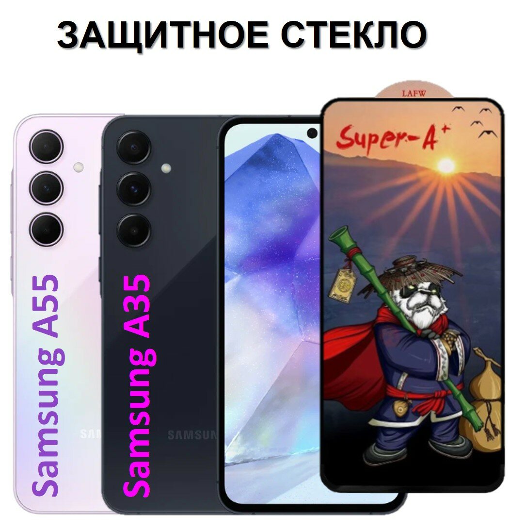 Защитное стекло на Samsung Galaxy A55 5G / Galaxy A35 5G ( Самсунг Гелекси А55 / Гелекси А35 ) Полноэкранное закаленное стекло с рамкой Premium Glass