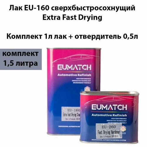 Лак Экстра быстросохнущий EUMATCH Extra Fast Drying 1л + отвердитель 0,5л