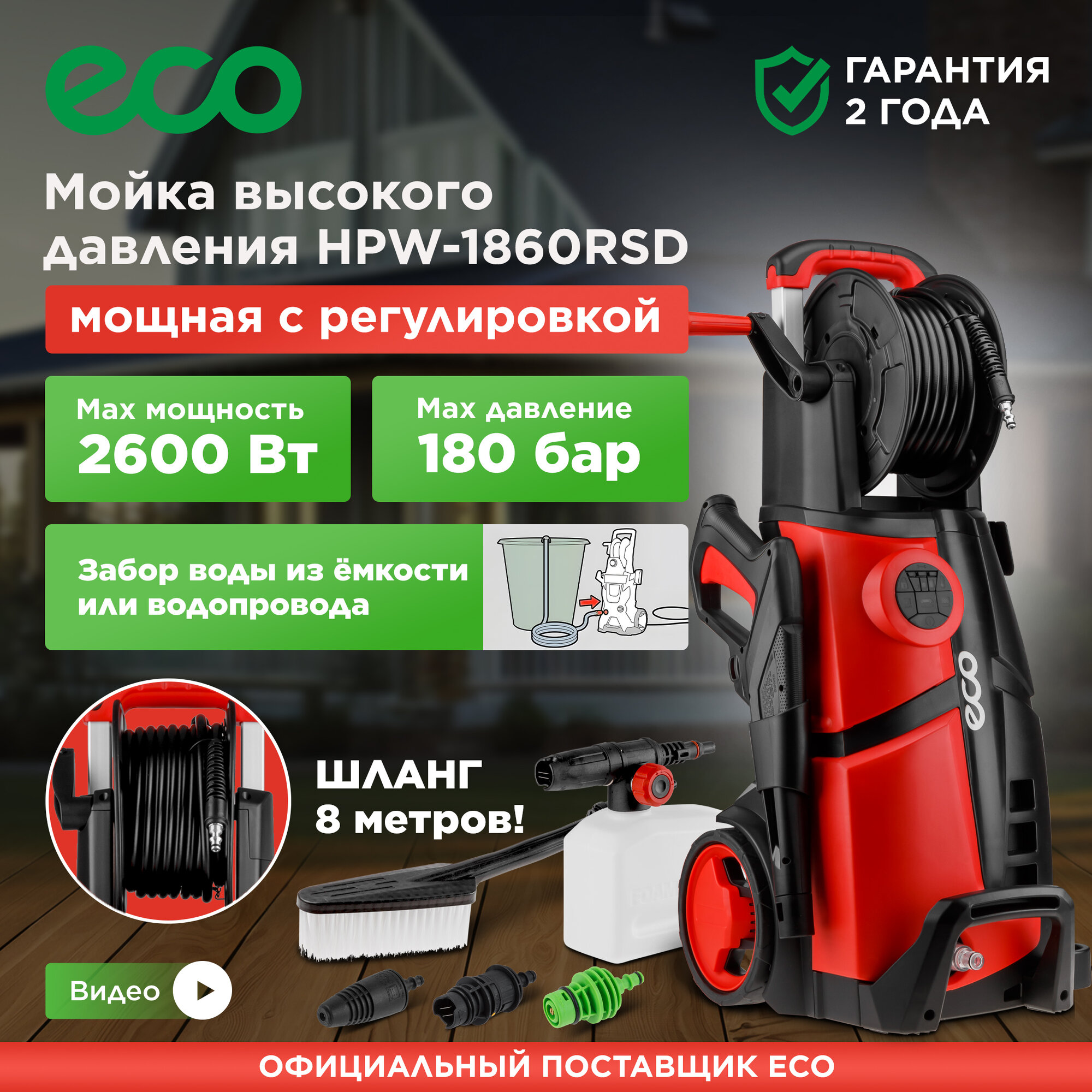 Мойка высокого давления ECO HPW-1860RSD (HPW1860RSD01)