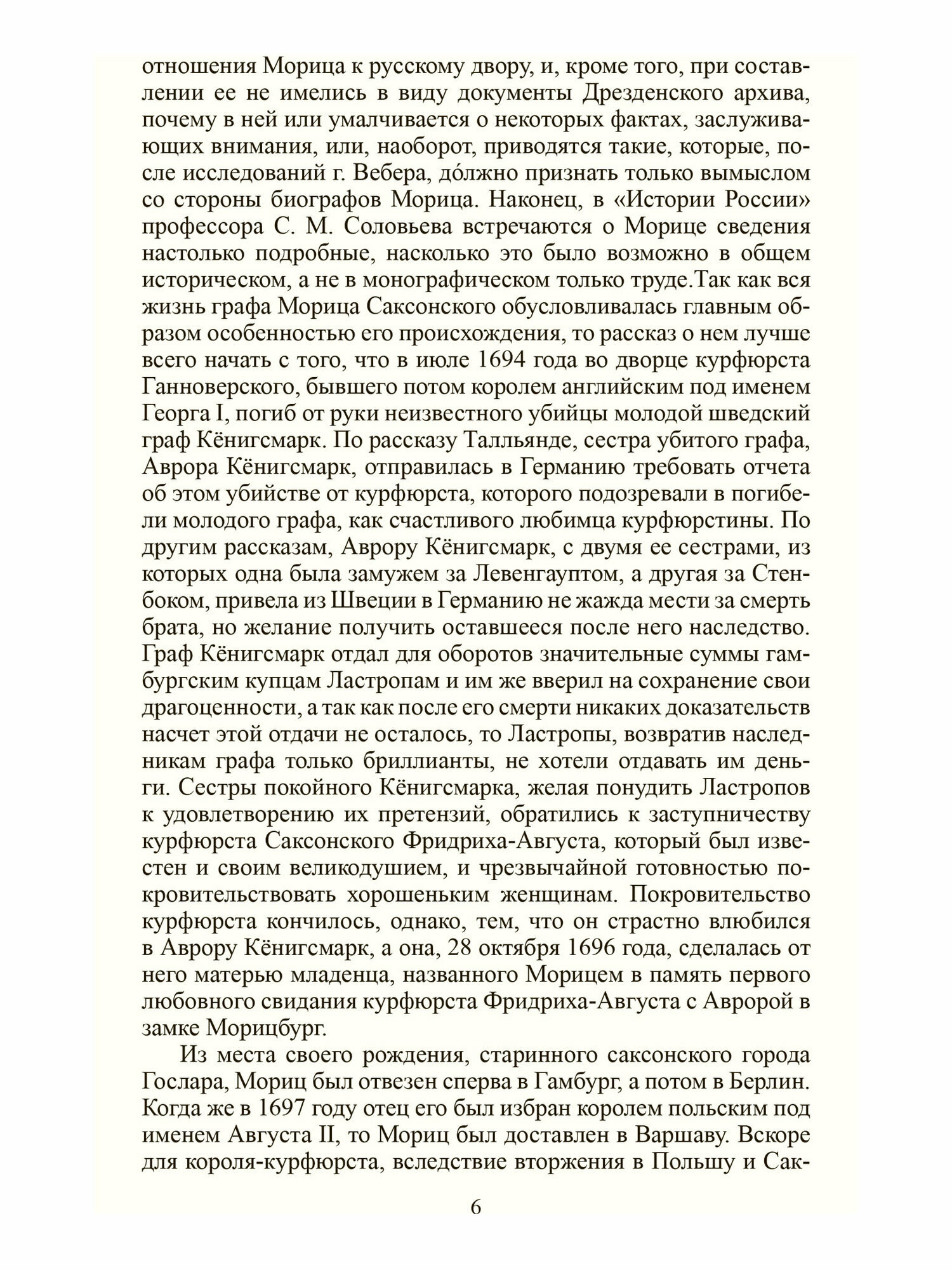 Загадочные личности (Карнович Евгений Петрович; Бюлау Фридрих) - фото №6