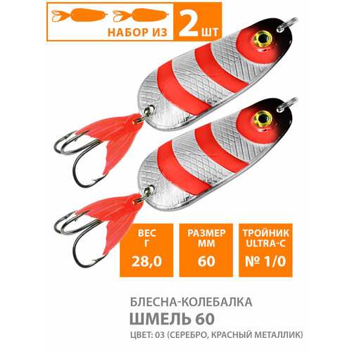 Блесна колебалка для рыбалки AQUA Шмель 60mm 28g цвет 03 2шт