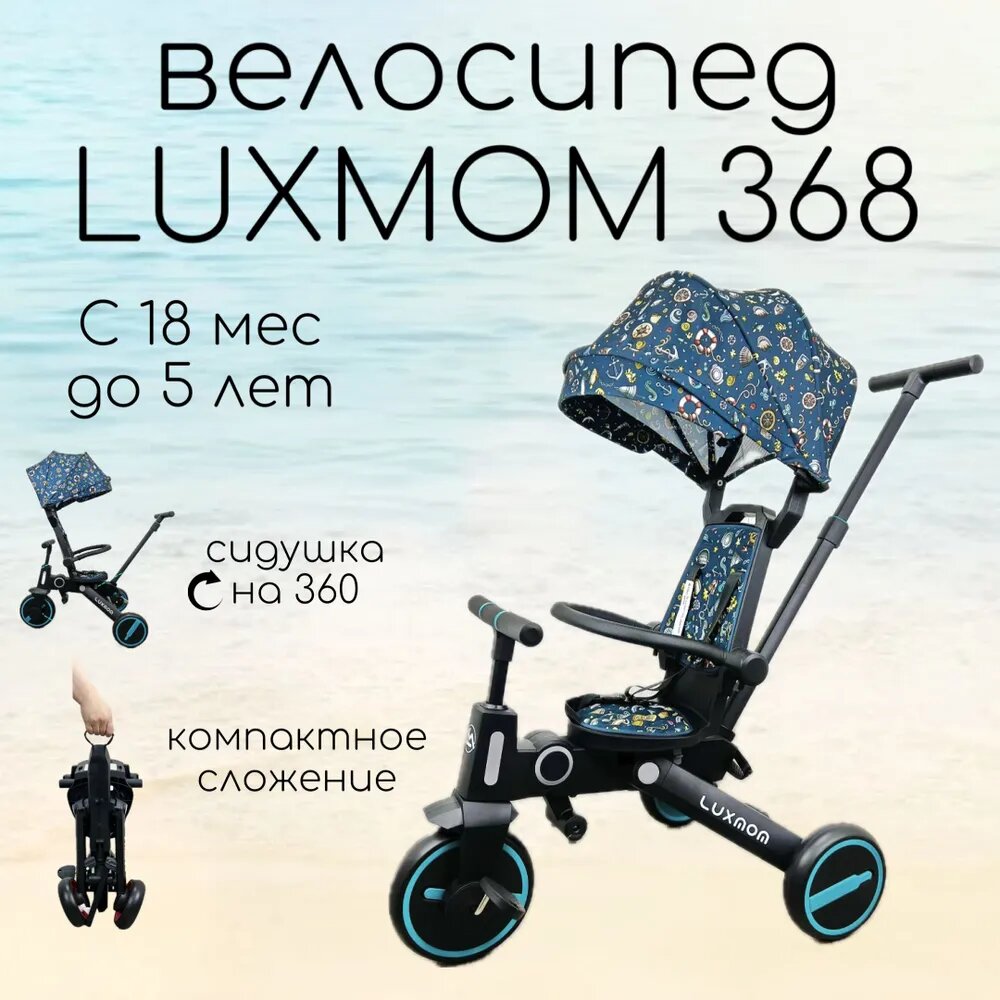 Велосипед складной детский трехколесный с ручкой Luxmom 368