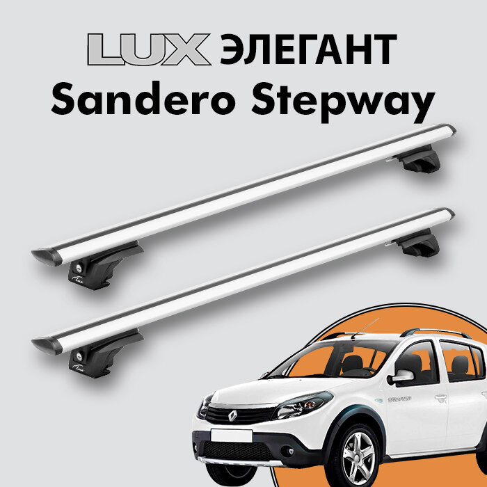 Багажник LUX элегант для Renault Sandero Stepway I 2010-2014 на классические рейлинги, дуги 1,2м aero-travel, серебристый