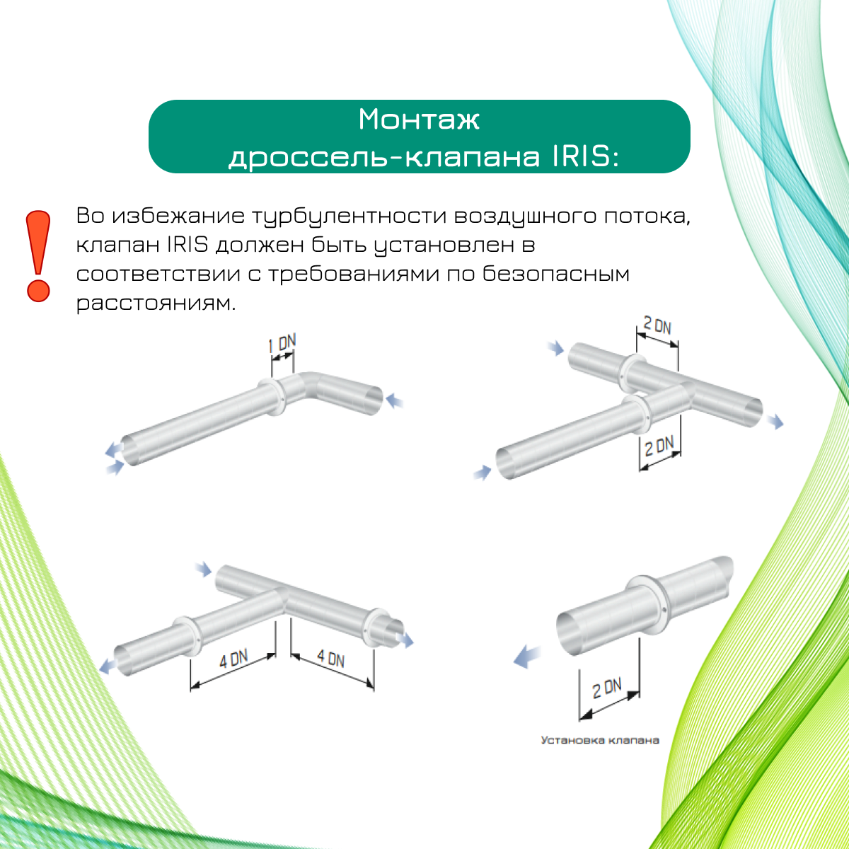 Ирисовый дроссель-клапан IRIS DN160, Ventec, IRIS-160