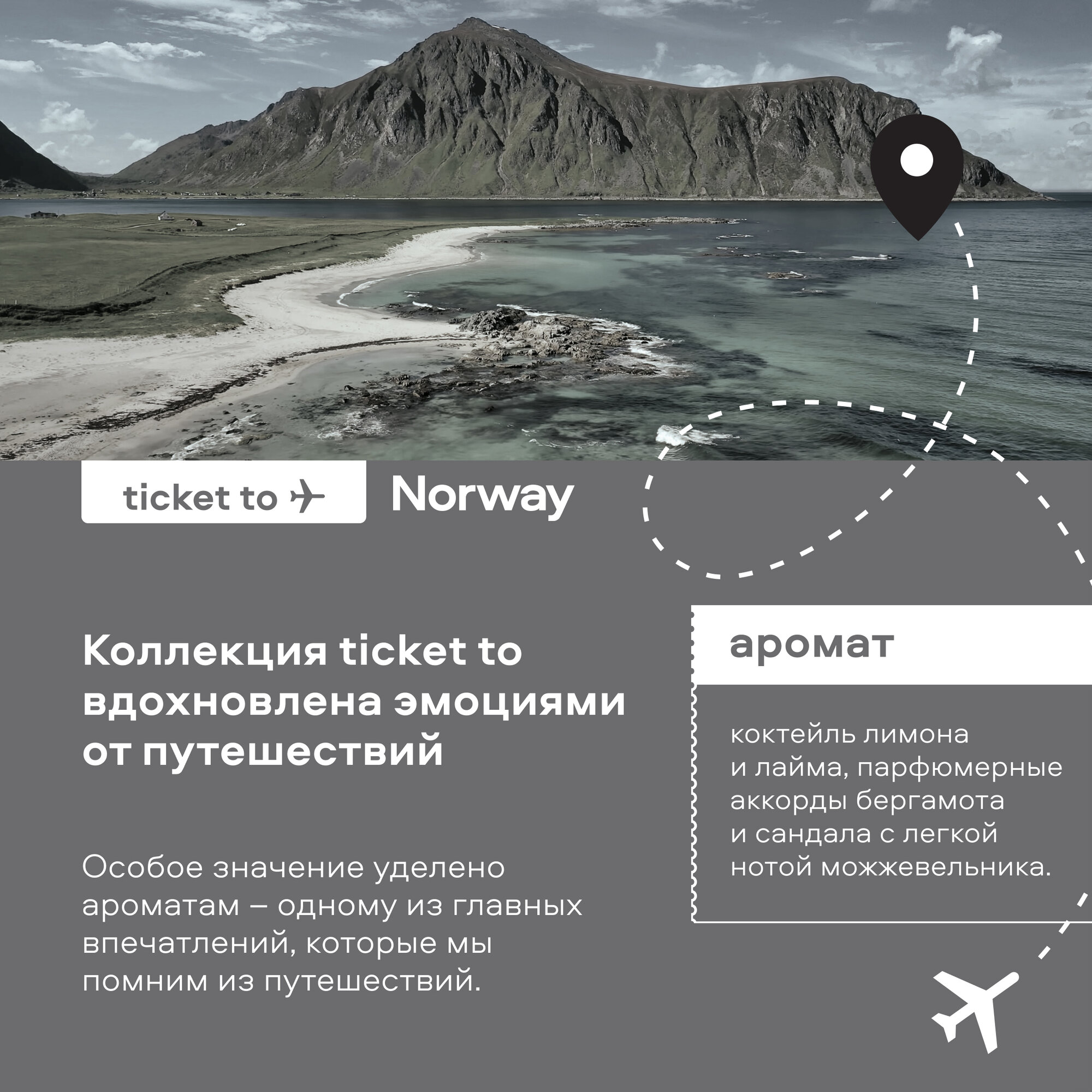 Обновляющий гель PLANETA ORGANICA Ticket to Men Norway мужской для душа 4в1, 400 мл