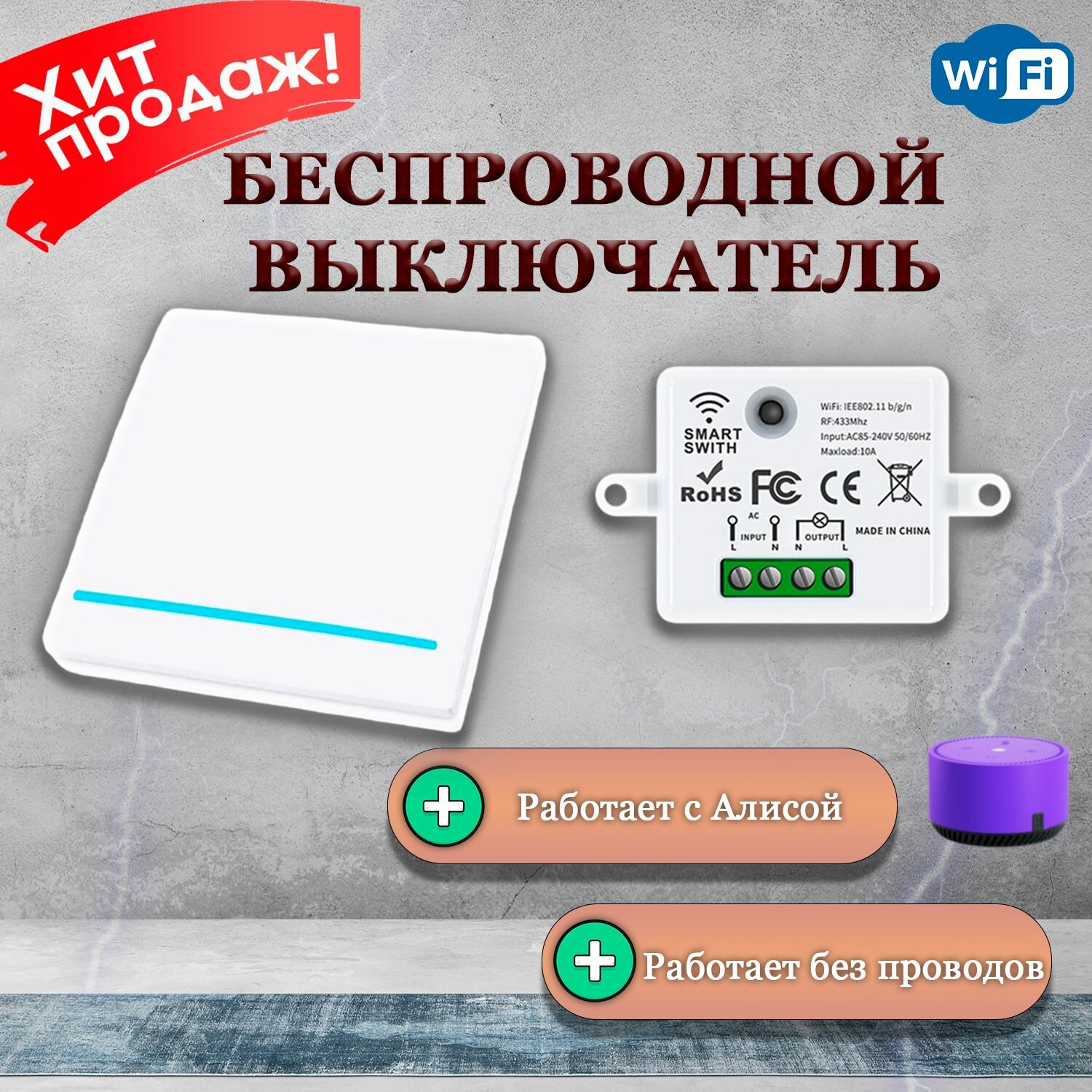 Беспроводной выключатель света Белый Беспроводной выключатель c Алисой Wi-Fi Комплект (Клавиша + Контроллер Wi-Fi)