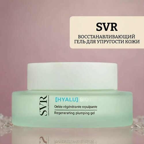 восстанавливающий гель для лица hyalu biotic regenerating plumping gel 50мл Восстанавливающий гель для упругости кожи hyalu biotic