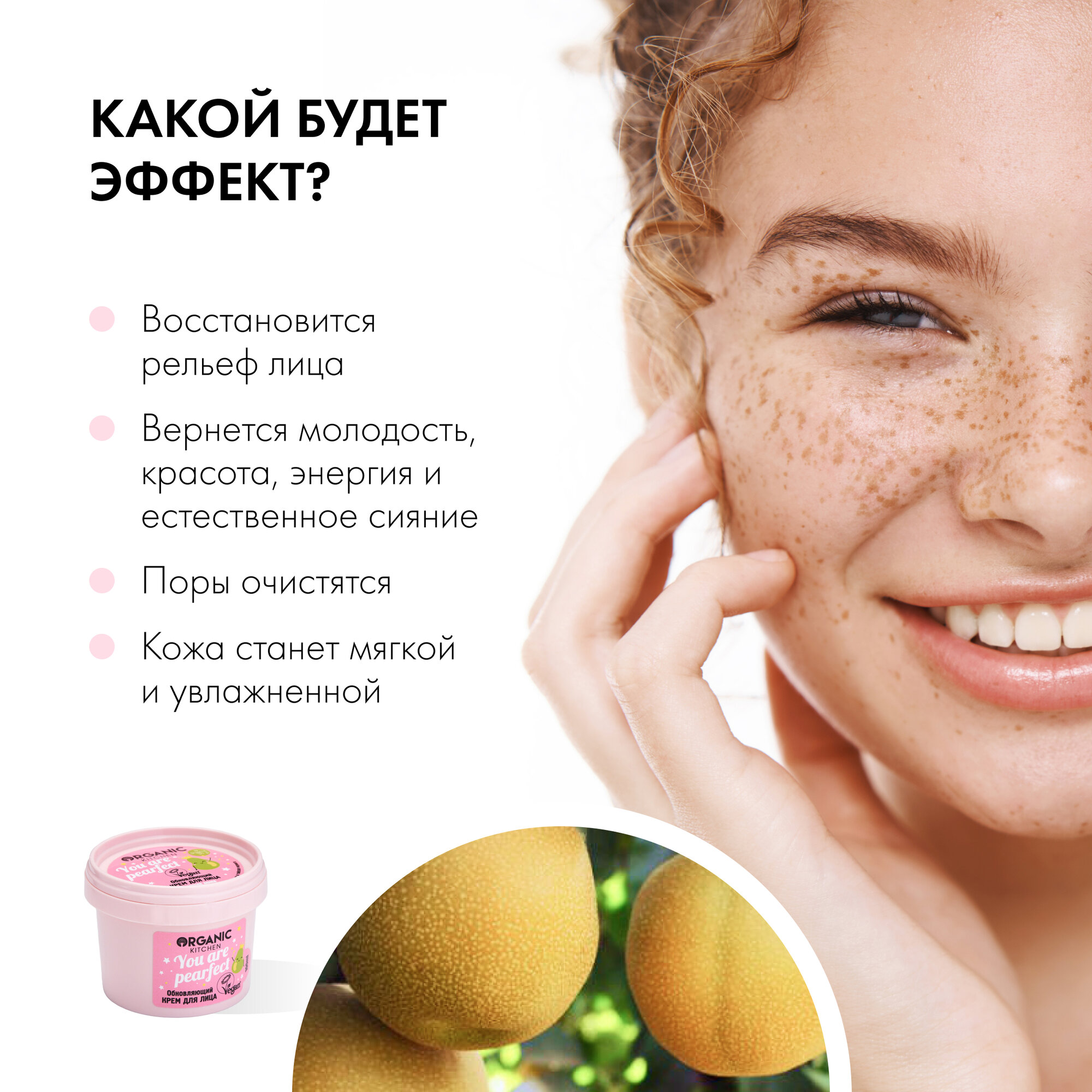 Крем для лица Organic Kitchen обновляющий You are pearfect, 100 мл