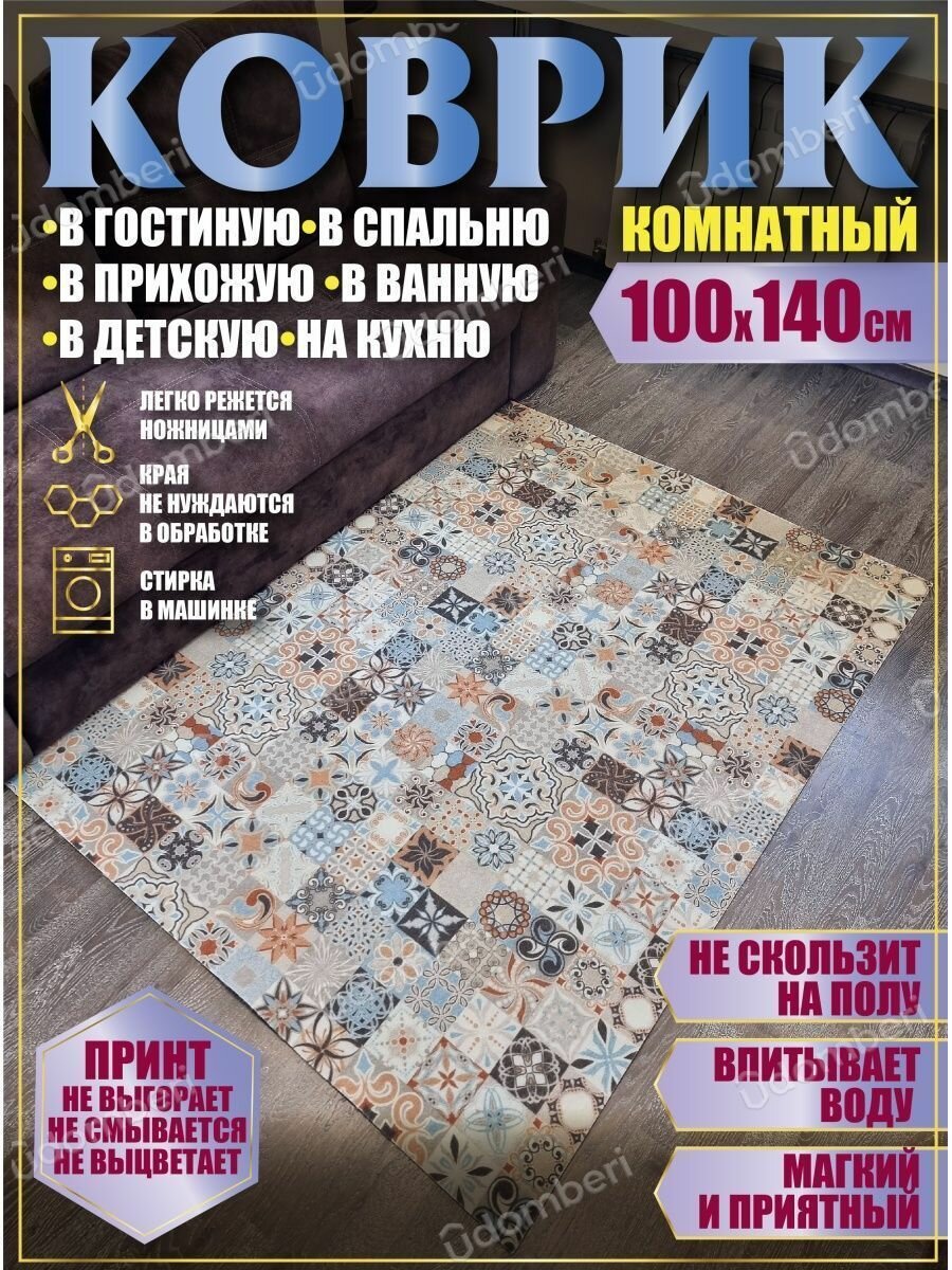 Ковер в ванную кухню детскую зал 100x140