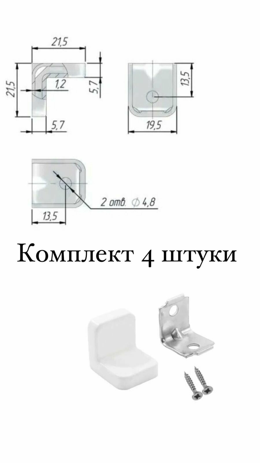 Металлический Уголок с пластиковой крышкой 20х20 ( Белый ) 4 шт