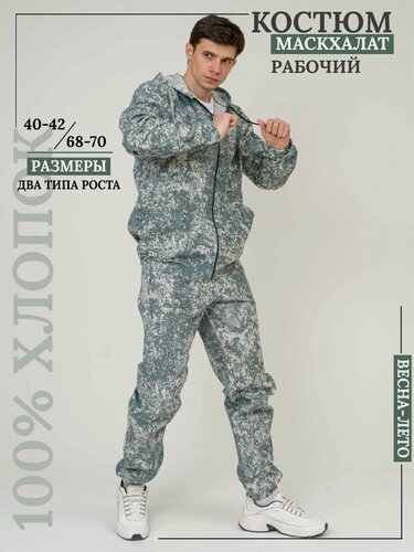 Изображение товара Костюм камуфлированный для рыбалки и активного отдыха ПромДизайн (куртка+брюки), 100% хлопок, 60-170RU