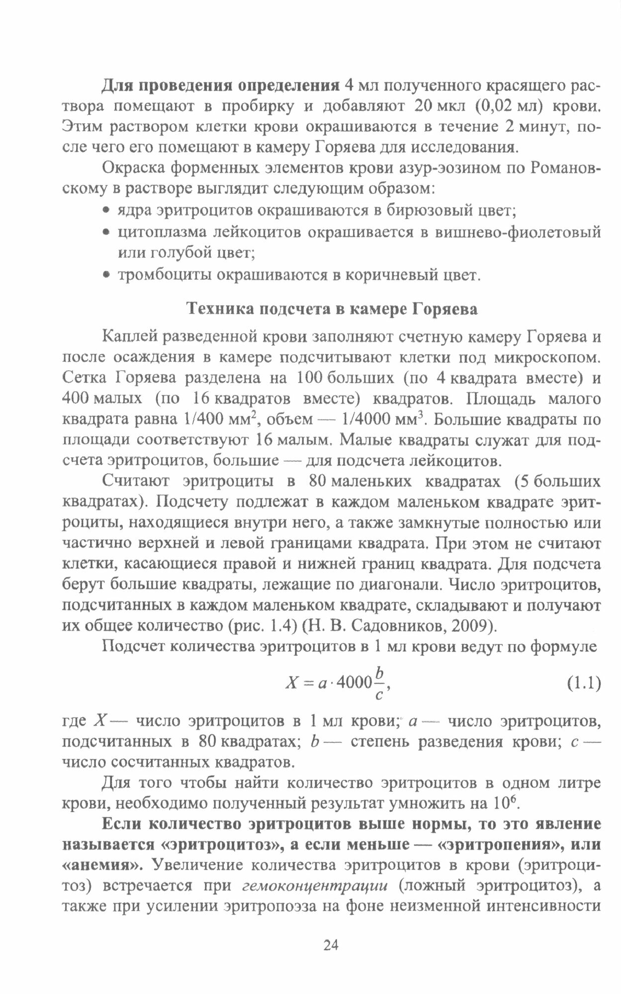 Физиология системы крови. Морфо-биохимические исследования крови у сельскохозяйственной птицы - фото №6