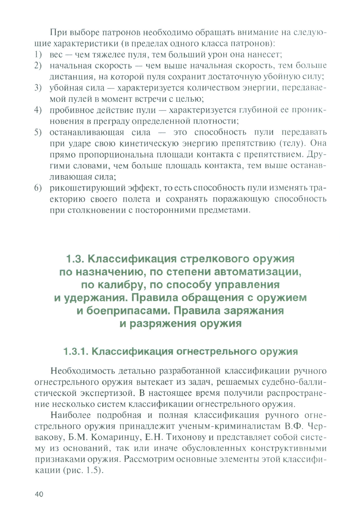 Огневая подготовка + еПриложение. Учебник для СПО - фото №1