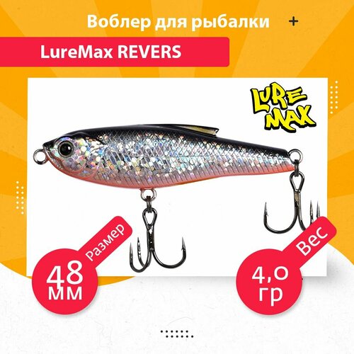 Воблер для рыбалки LureMax REVERS 48S-217 4 г.