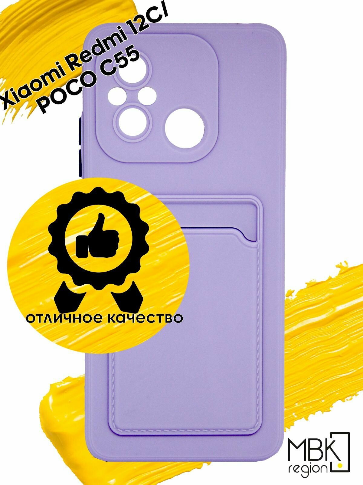 Чехол для карты на Xiaomi Redmi 12C & Poco C55 / чехол на сяоми редми 12с и поко с55 сиреневый
