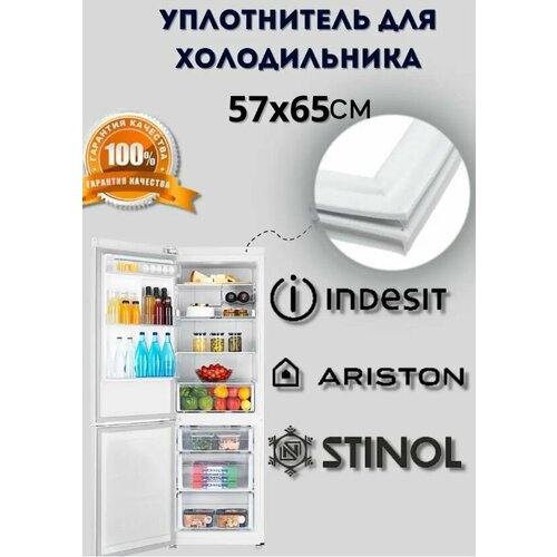 Уплотнитель Стинол (57,5х65) оригинал, C00854010