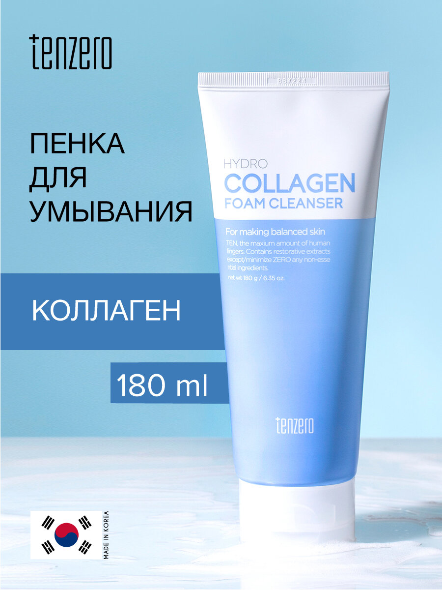 TENZERO Пенка для умывания лица с коллагеном, Корея 180г. Уходовая корейская косметика для снятия остатков макияжа и очищения пор от загрязнений