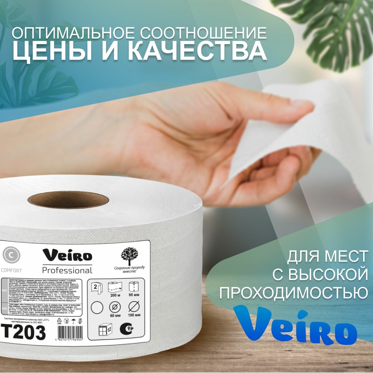 Бумага туалетная Veiro Professional профессиональная Comfort 2-х слойная 200м белый (12рул.) (t203) - фото №3