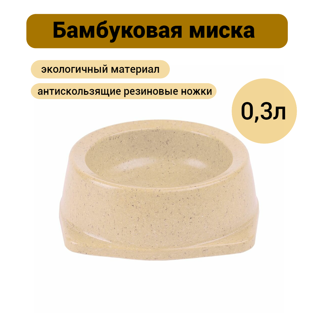 Triol Миска NATURAL из бамбука, 0,3л