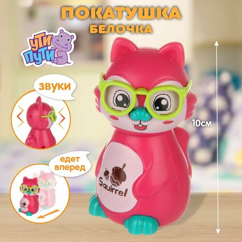 Детская развивающая игрушка покатушка Белочка Ути Пути Игрушка для малышей со звуком 314₽