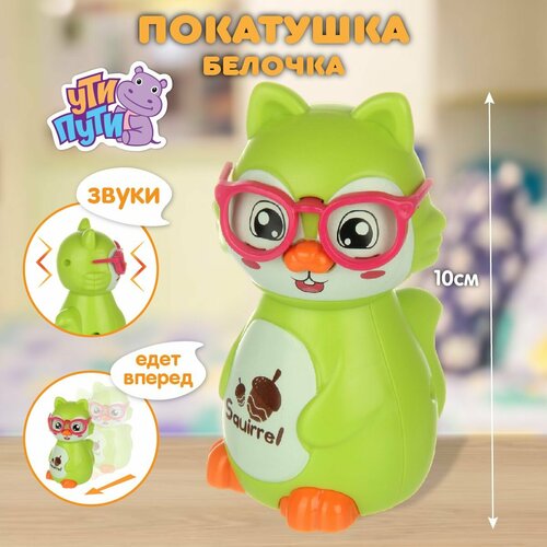 Детская развивающая игрушка покатушка Белочка Ути Пути Игрушка для малышей со звуком 404₽