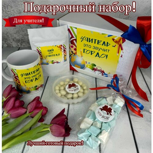 Подарочный набор для учителя 620₽