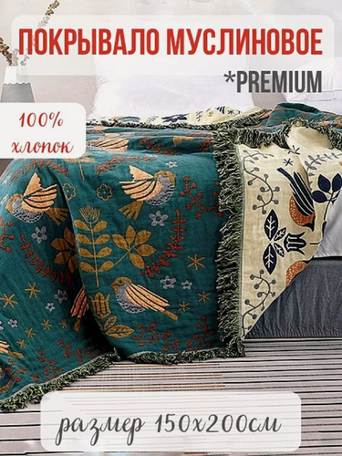 Изображение товара Муслиновое покрывало из хлопка на диван