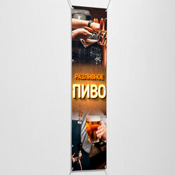 Вертикальный баннер, рекламная вывеска "Пиво" / 0.2x1 м.