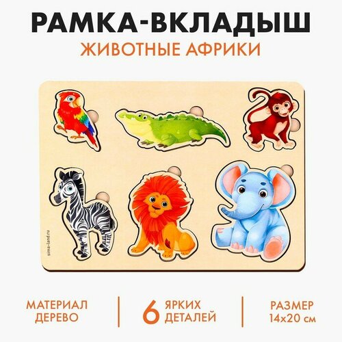 Вкладыш «Животные Африки», 6 вкладышей вкладыш животные африки 6 вкладышей 1шт