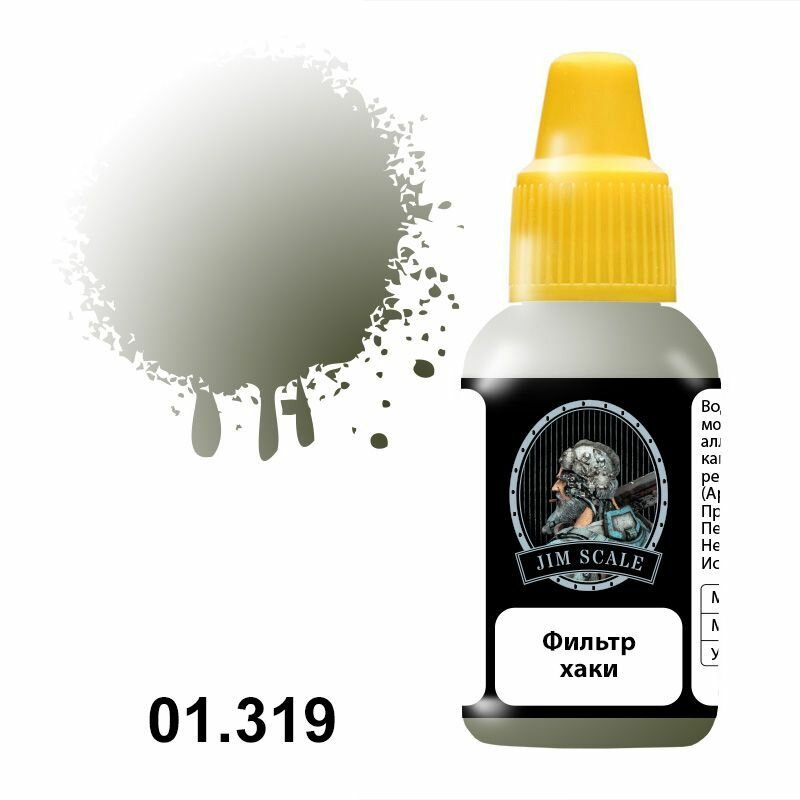 фото Jim Scale 01.319 Фильтр хаки (прозрачный полуматовый лак), 18 мл