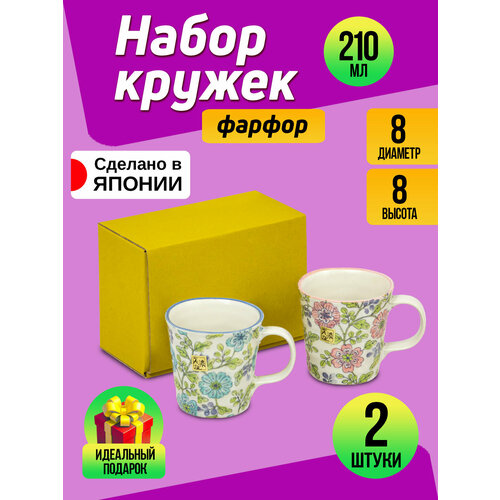 Кружка фарфоровая 2 штуки, 10,2х8х8 см, 210 мл.
