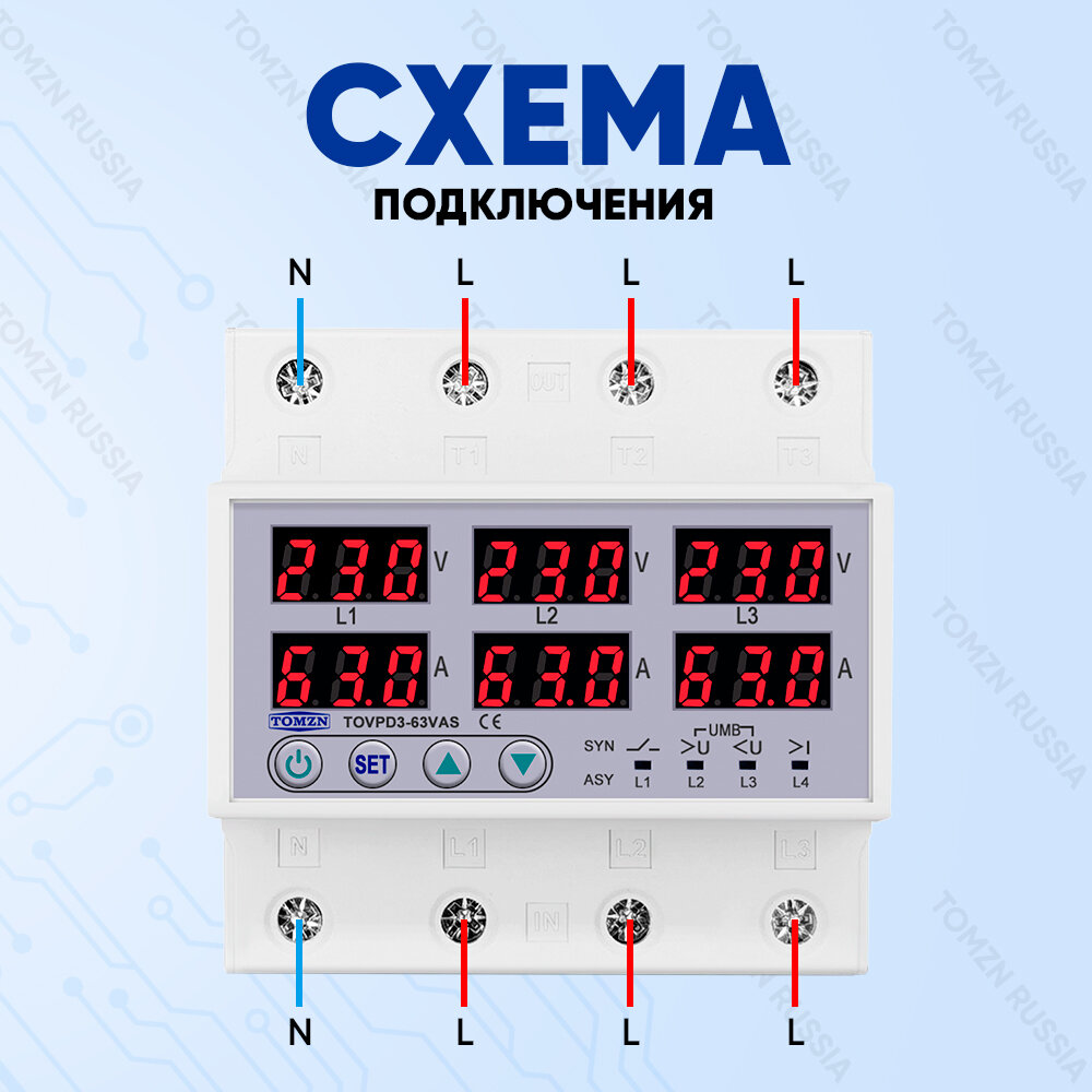 Реле напряжения трёхфазное TOMZN TOVPD3-63 VAS аналог TOVPD3-63VA с защитой от перенапряжения и перегрузок по току / Асинхронный режим / Многофункциональное защитное устройство