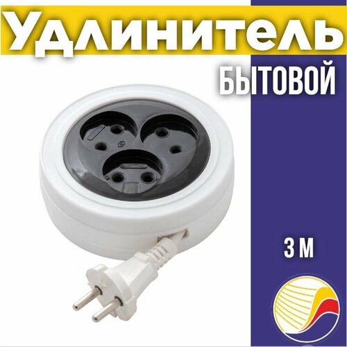 Электрический удлинитель рулетка сетевой 3 м 3 гнезда 455₽