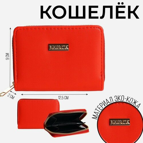 Кошелек NAZAMOK, красный сумка шоппер nazamok повседневная полиэстер искусственная кожа металл пластик красный