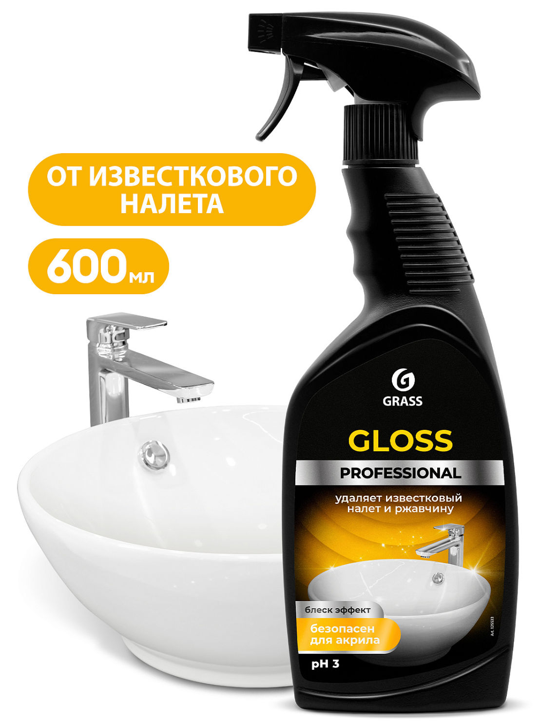 фото Грасс / Grass Gloss Professional - Чистящее средство для ванной и туалета блеск эффект 600 мл