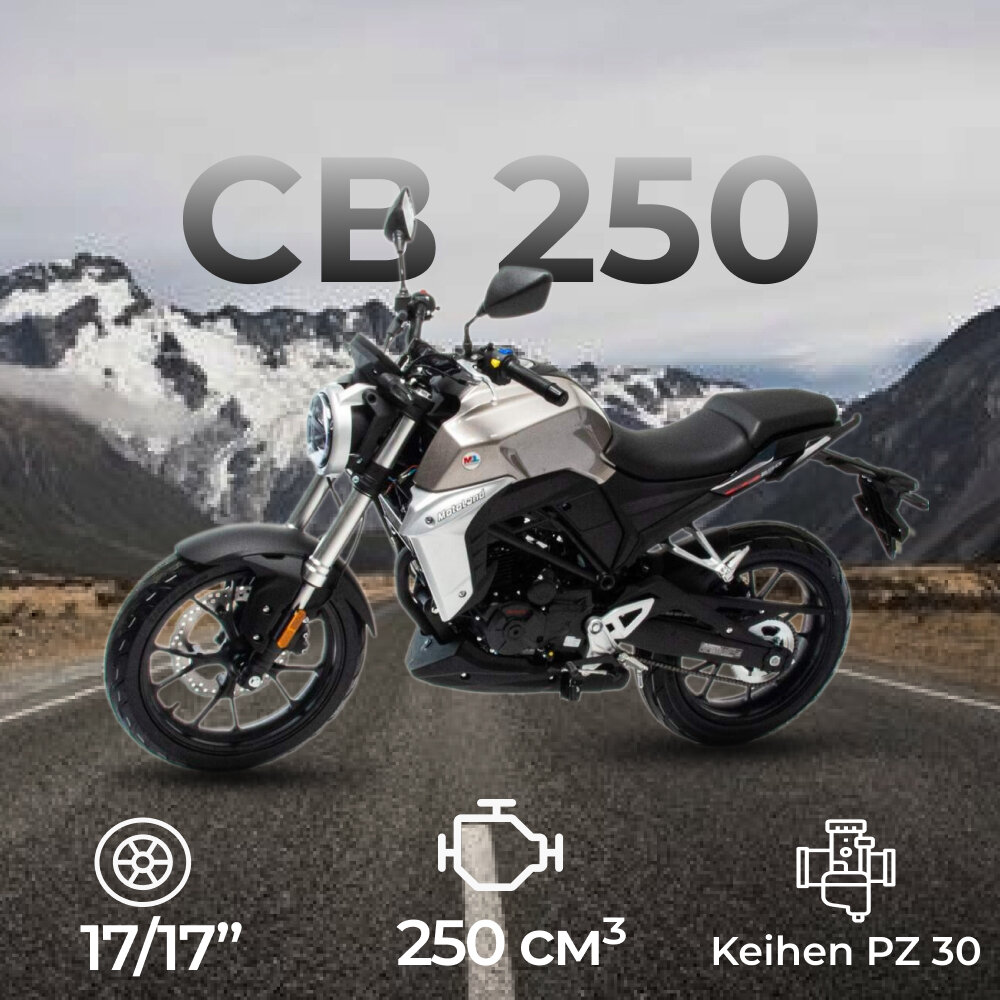 Мотоцикл дорожный Motoland CB 250 (172FMM-5/PR250) (XL250-F) серебристый