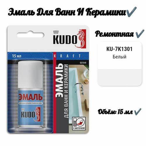 Эмаль для ванн и керамики ремонтная с кисточкой 15 мл 587₽