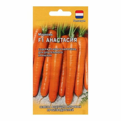 Семена Морковь Анастасия, F1, 150 шт, ( 1 упаковка )