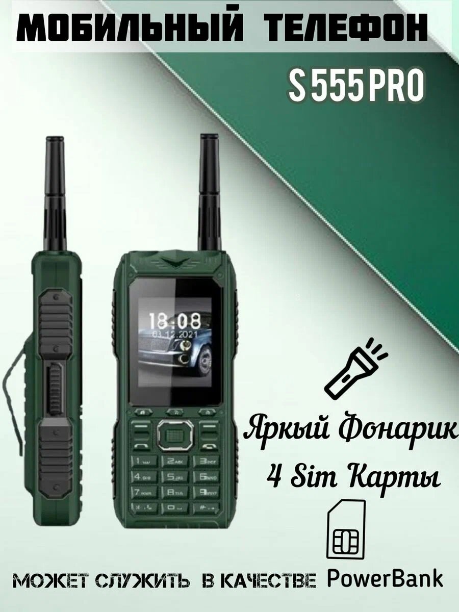 Телефон кнопочный S-Mobile S555 Pro на 4 sim с усиленным сигналом и функцией power bank, 10.000mAh, зеленый