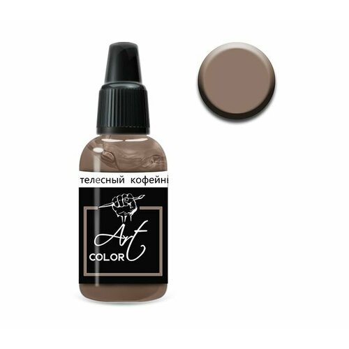 Pacific88 Art color Flesh Modulation Телесный кофейный (Flesh coffee),10 ml