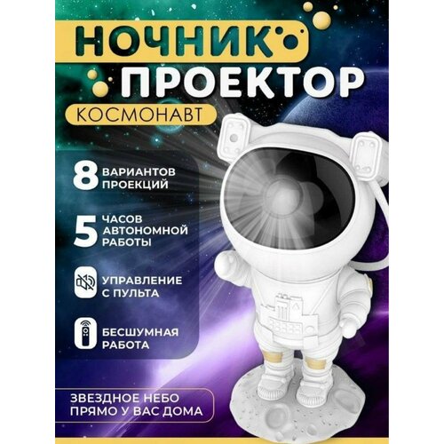 Звездный лазерный космический проектор-ночник 
