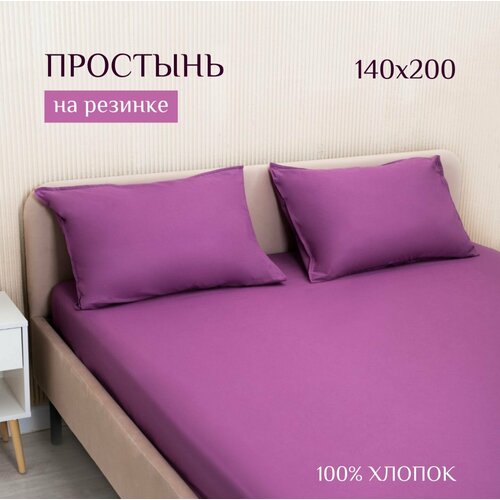 Простыня на резинке ILMA 140х200 см натяжная 15 спальная хлопок перкаль 2294₽