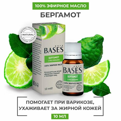 Натуральное 100% эфирное масло PURE BASES Бергамот, 10 мл.