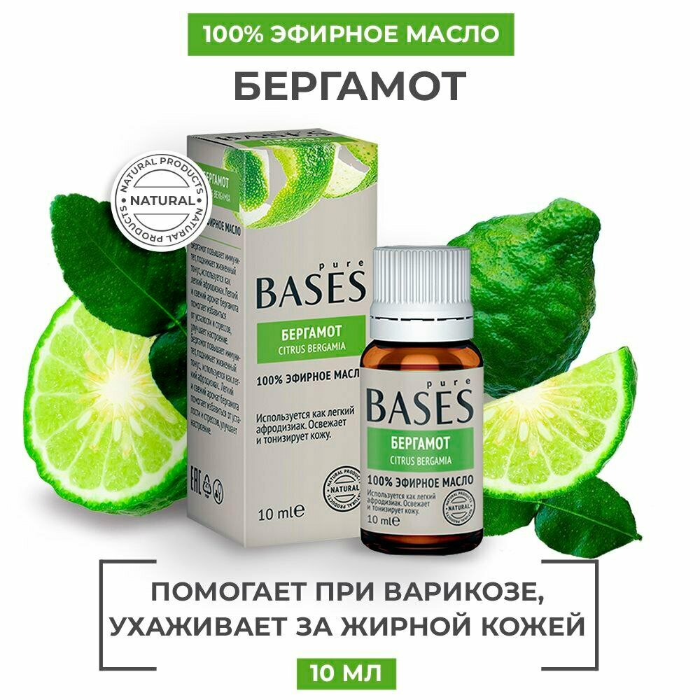 Натуральное 100% эфирное масло PURE BASES Бергамот, 10 мл.